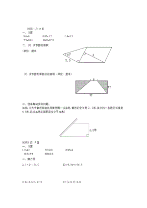 小学五年级上册数学试题汇总1.docx