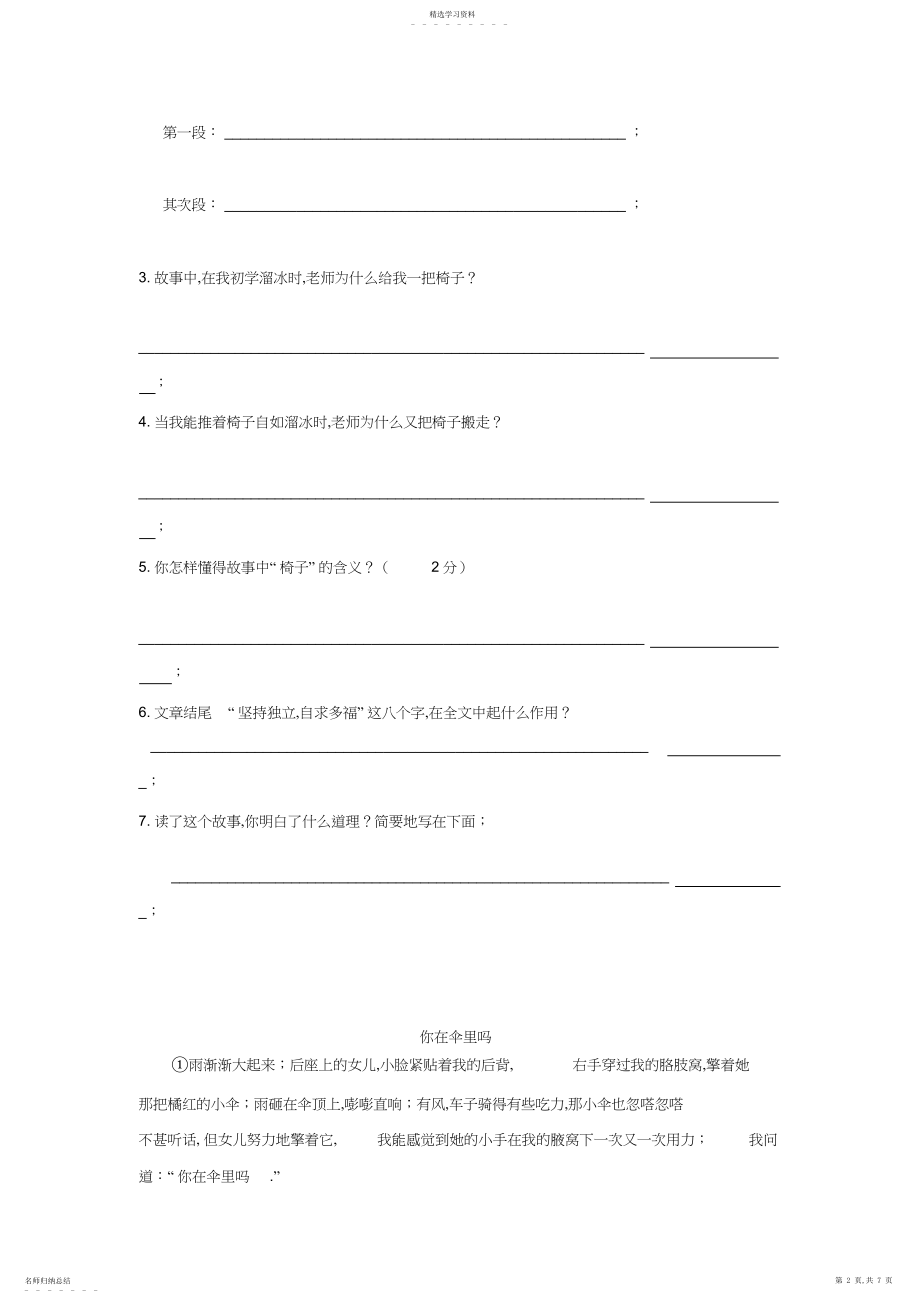 2022年小学六年级语文阅读理解及答案.docx_第2页