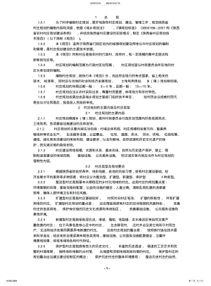 2022年陕西省村庄规划技术规范 .pdf