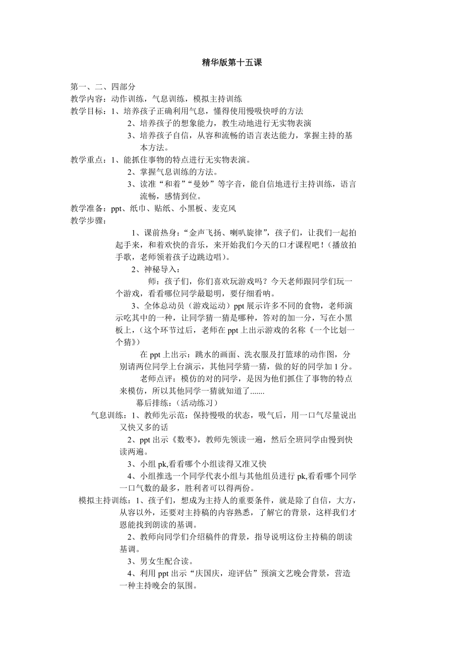 少儿口才小主持人14、精华版第十五课教案课件.doc_第1页