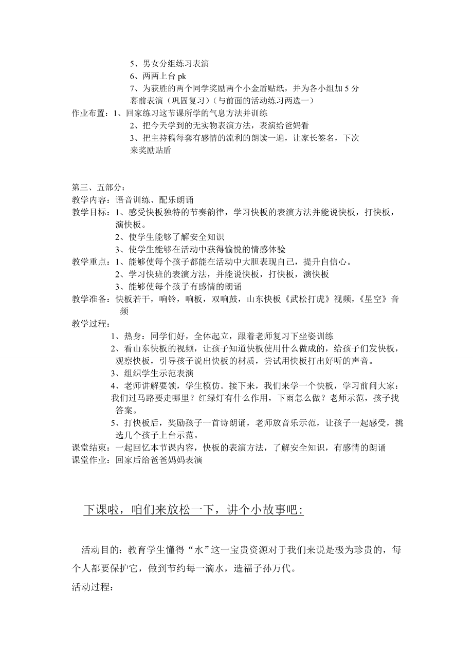 少儿口才小主持人14、精华版第十五课教案课件.doc_第2页