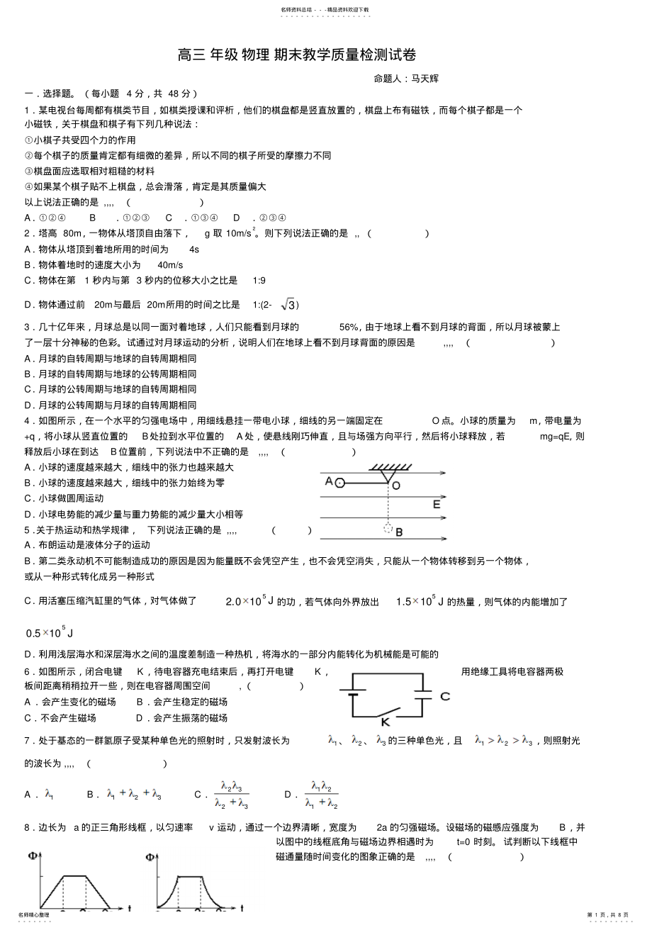 2022年高三年级物理期末教学质量检测试卷 .pdf_第1页