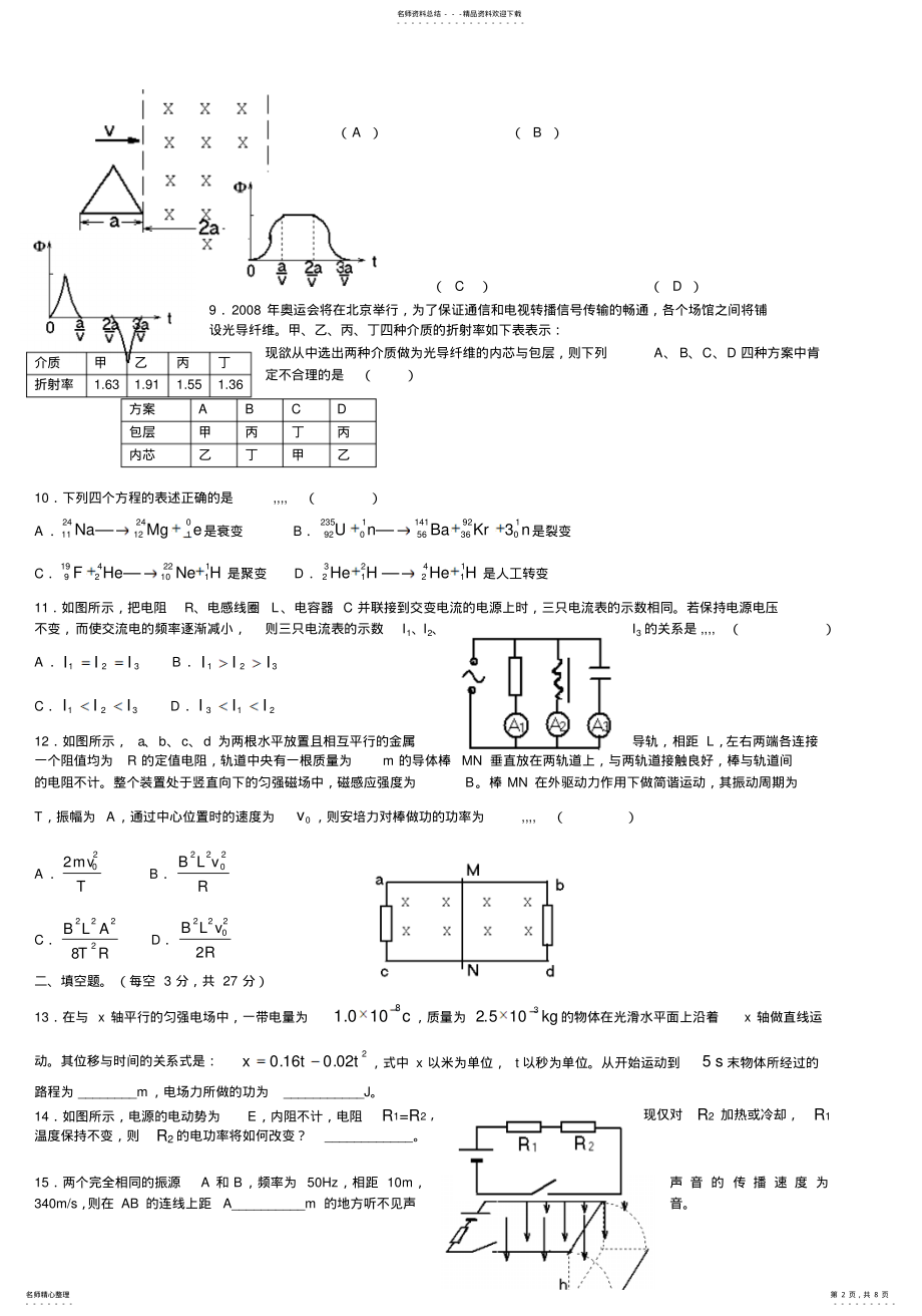 2022年高三年级物理期末教学质量检测试卷 .pdf_第2页