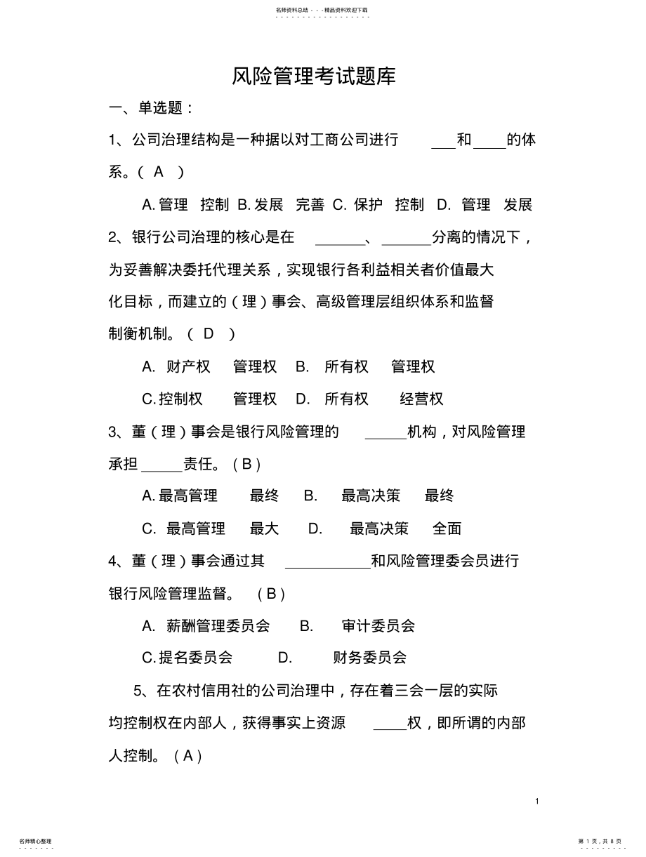 2022年风险管理试题 .pdf_第1页