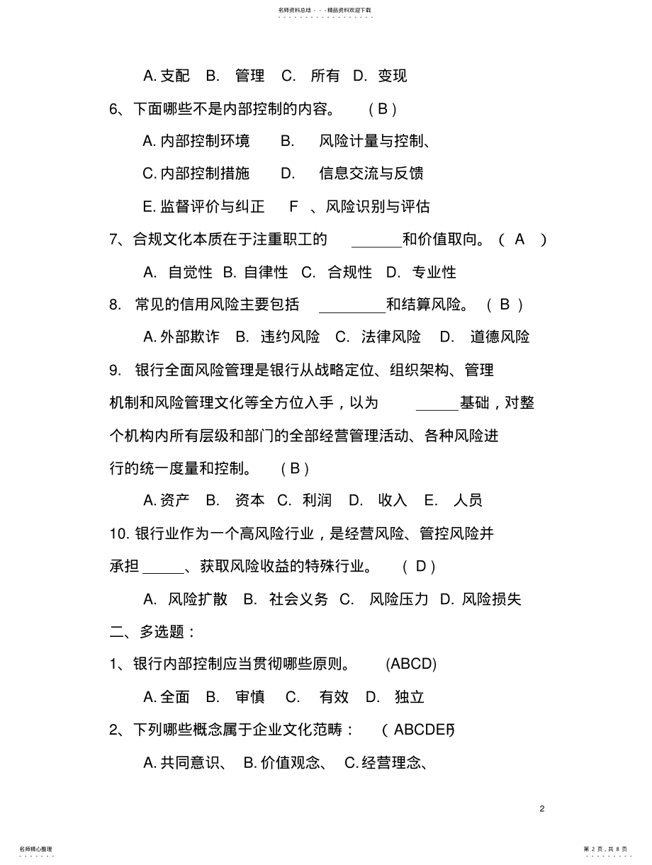 2022年风险管理试题 .pdf_第2页