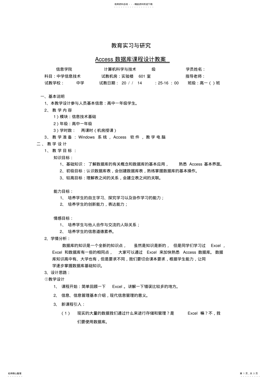 2022年高一信息技术Access数据库教案 .pdf_第1页