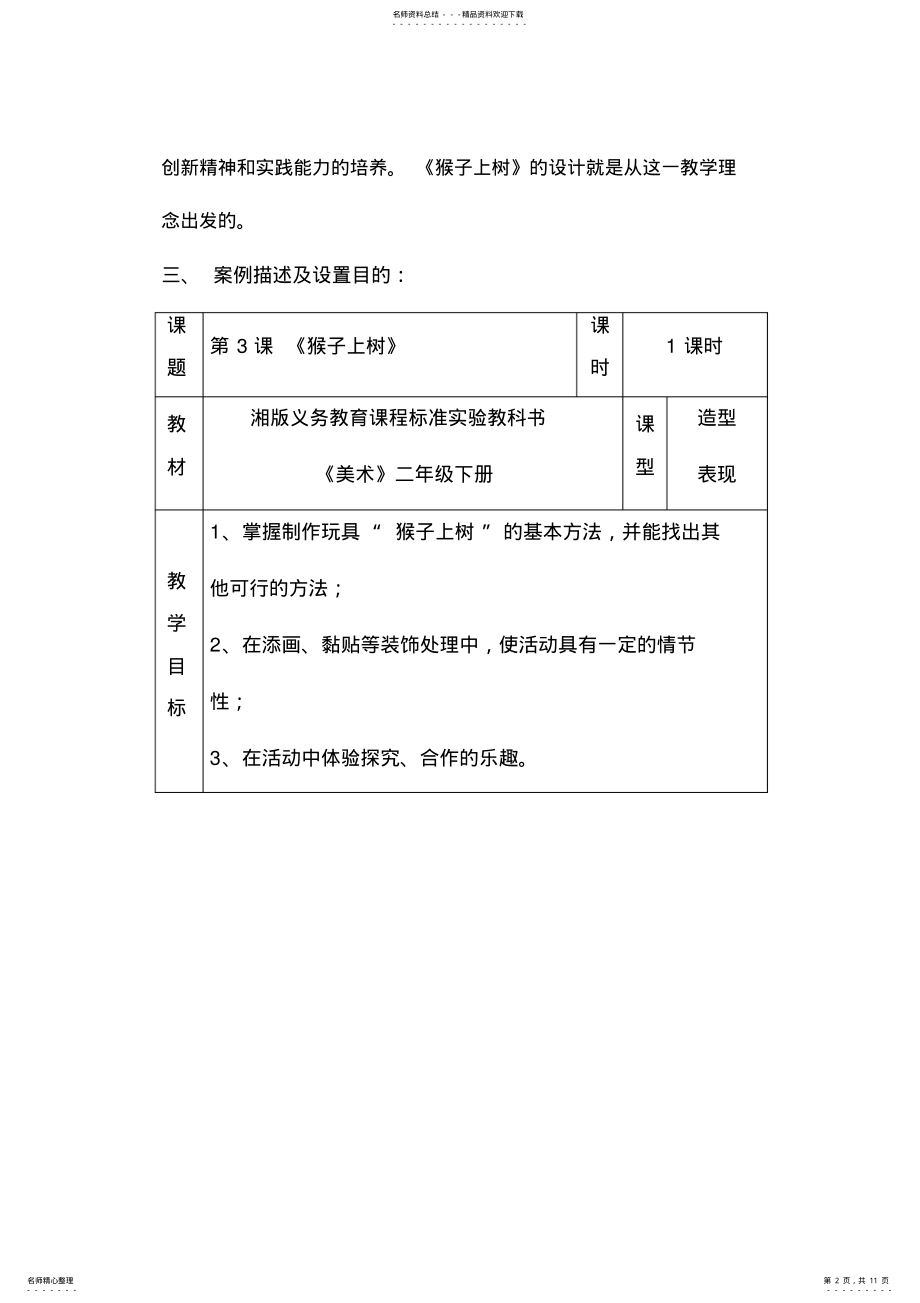 2022年小学美术二年级上册《自画像》精品教案 .pdf_第2页