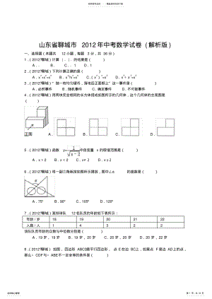 2022年山东省聊城市中考数学试题及答案 3.pdf