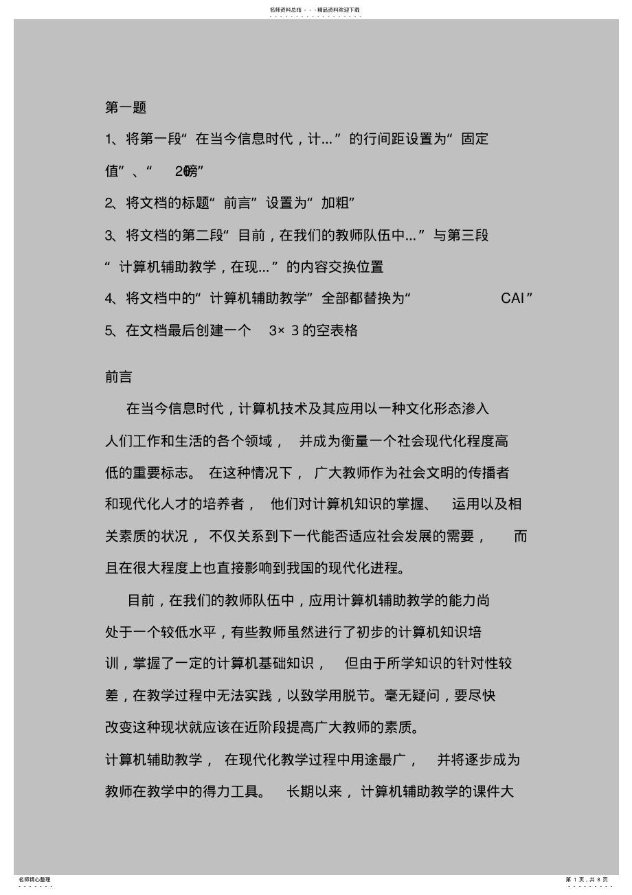 2022年高中信息技术word上机操作题 .pdf_第1页