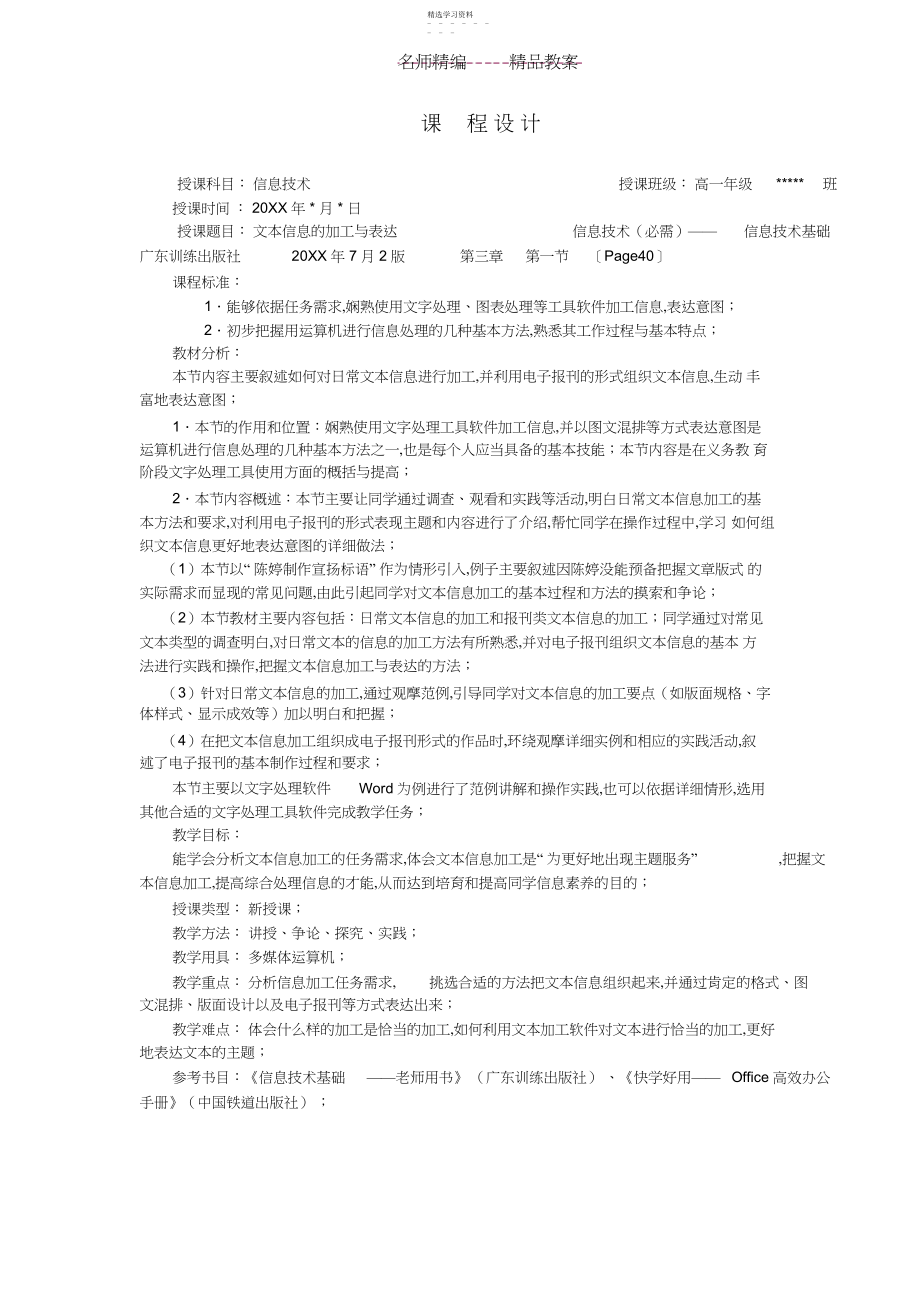 2022年高一信息技术必须一文本信息的加工与表达教案.docx_第1页