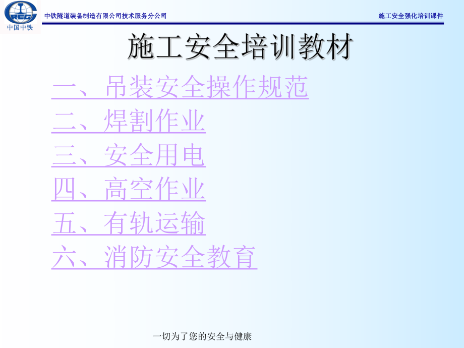 施工安全培训教材ppt课件.ppt_第1页