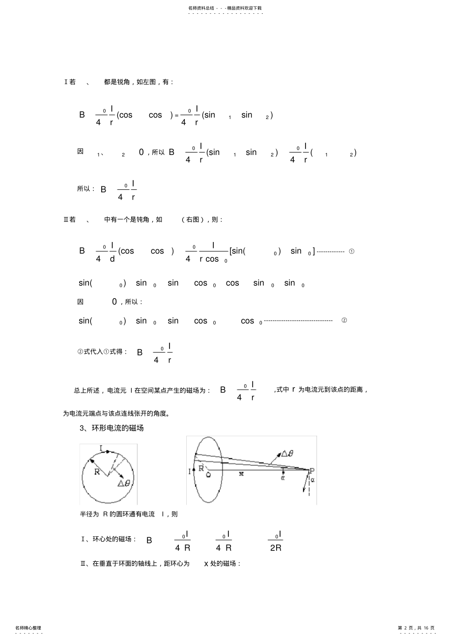 2022年高中物理竞赛《磁场》内容讲解 .pdf_第2页