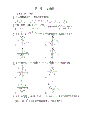 2020北师大版九年级数学下册第二章-二次函数单元测试卷及答案.docx