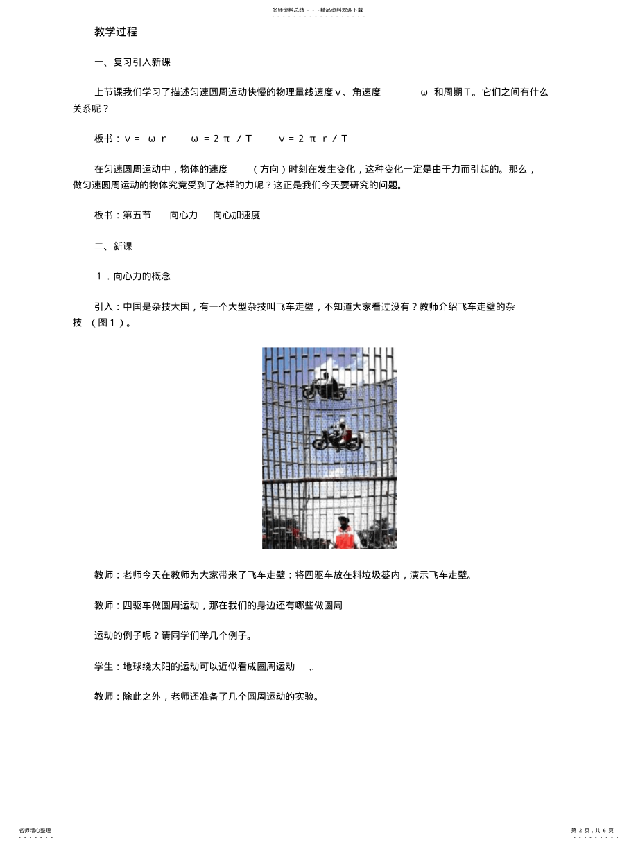 2022年高一物理向心加速度 2.pdf_第2页