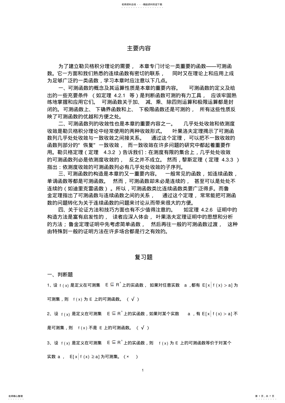 2022年实变函数与泛函分析基础--------_复习指导汇编 .pdf_第1页