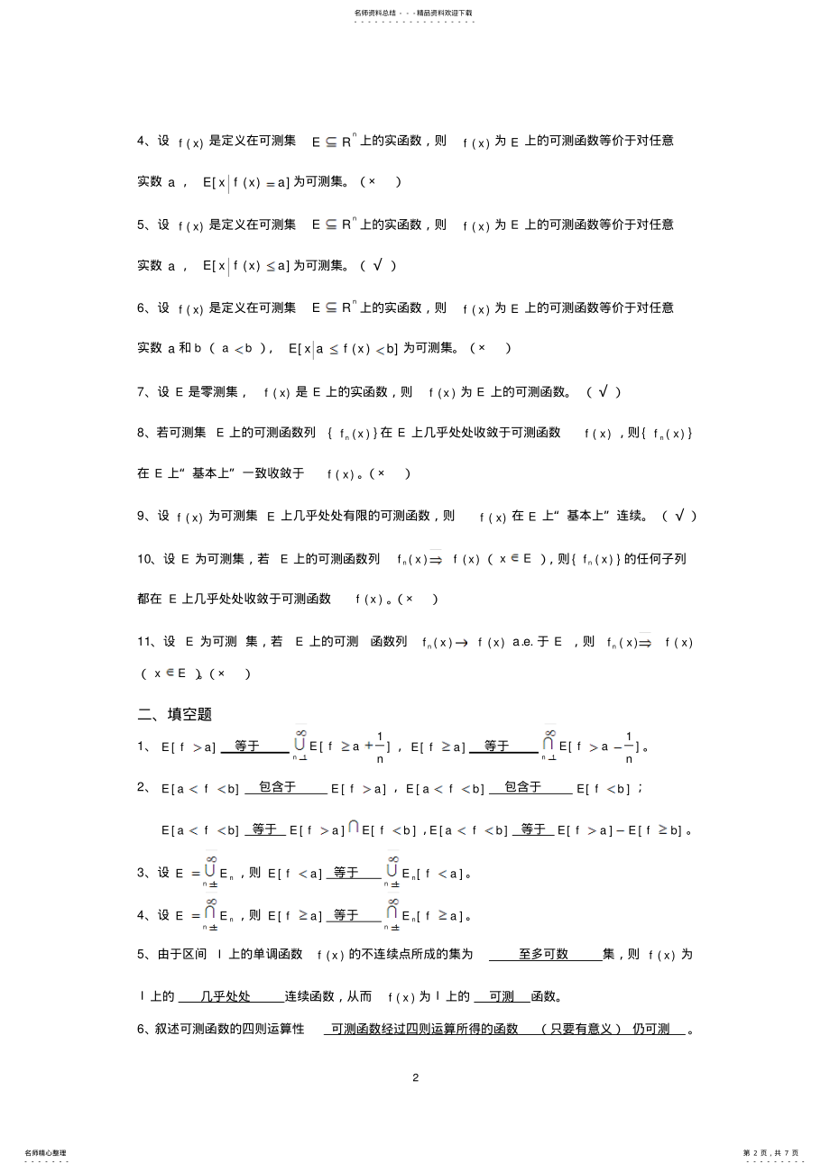 2022年实变函数与泛函分析基础--------_复习指导汇编 .pdf_第2页