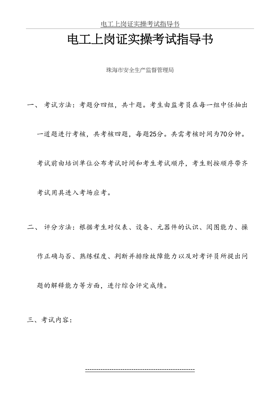 电工上岗证实操考试指导书.doc_第2页