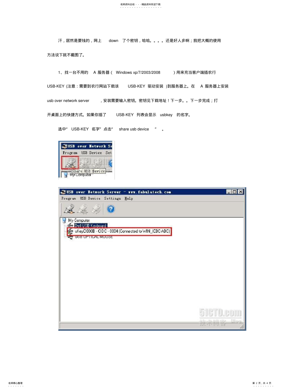 2022年如何映射USBKEY给虚拟机 .pdf_第2页