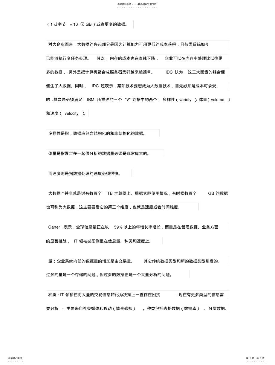 2022年大数据的本质解析 .pdf_第2页