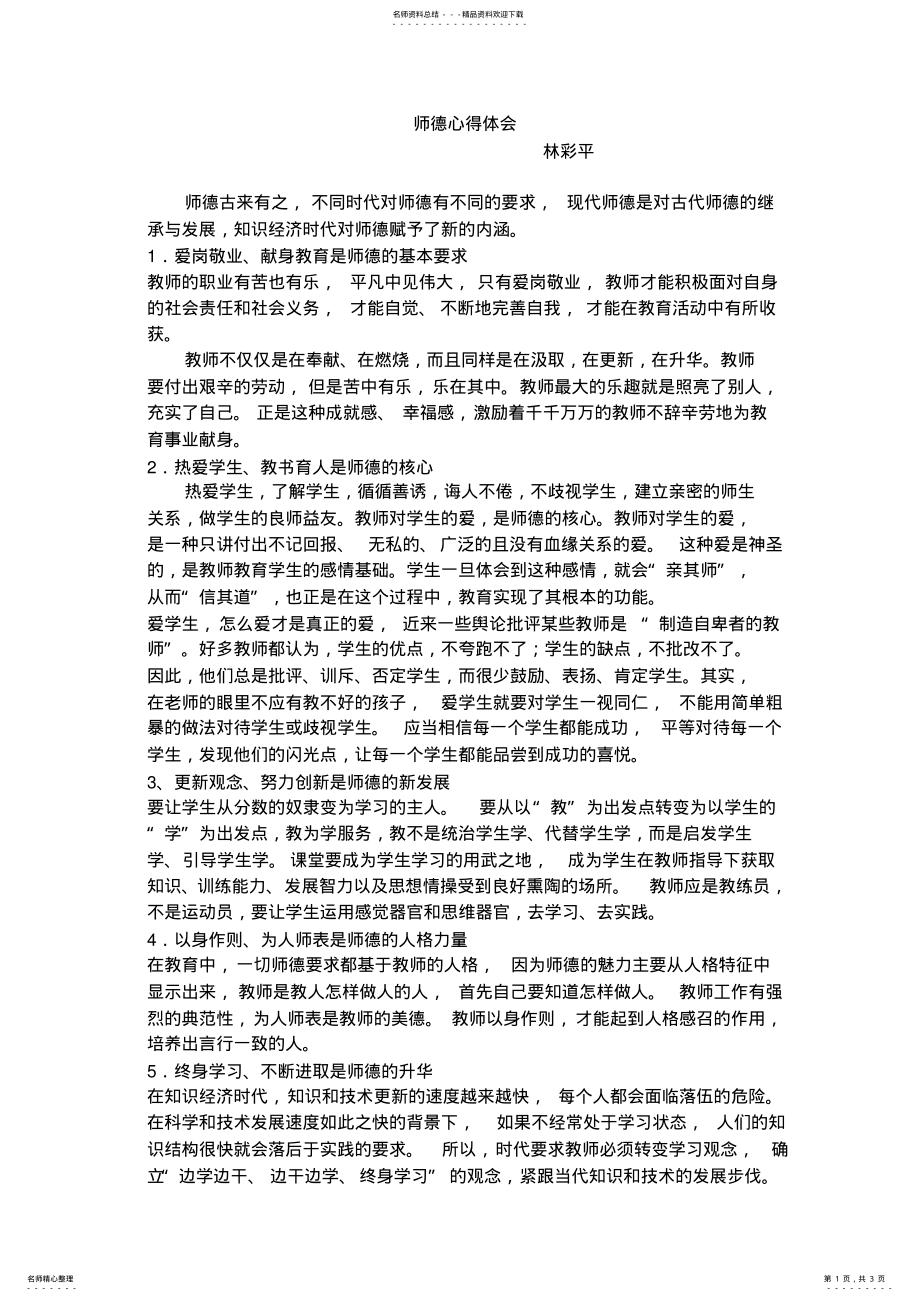 2022年师德心得体会 .pdf_第1页