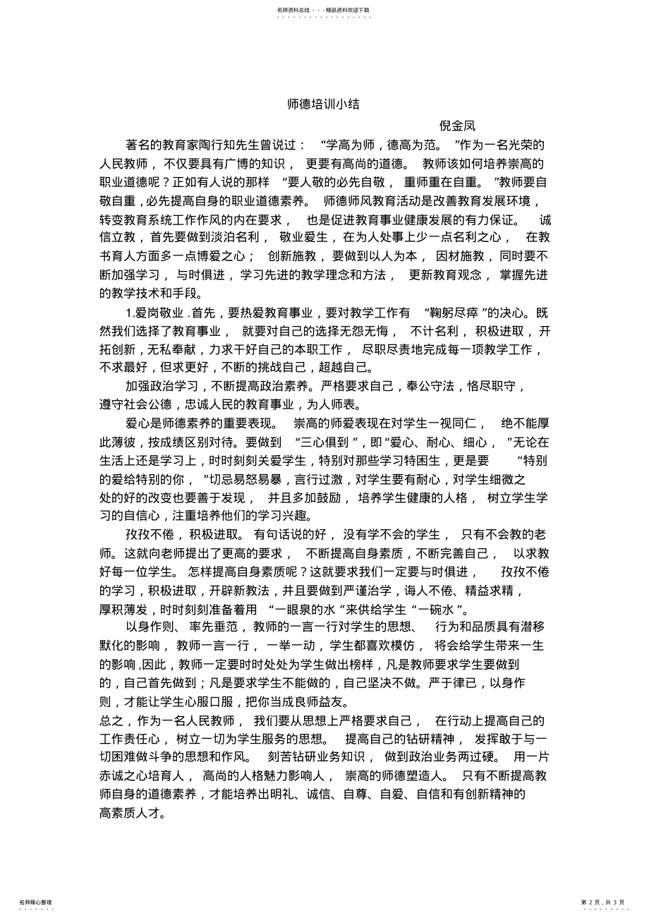 2022年师德心得体会 .pdf_第2页