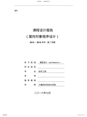 2022年面向对象程序设计报告[借 .pdf