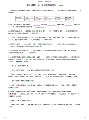 2022年实际问题和一元一次不等式练习题终版 .pdf