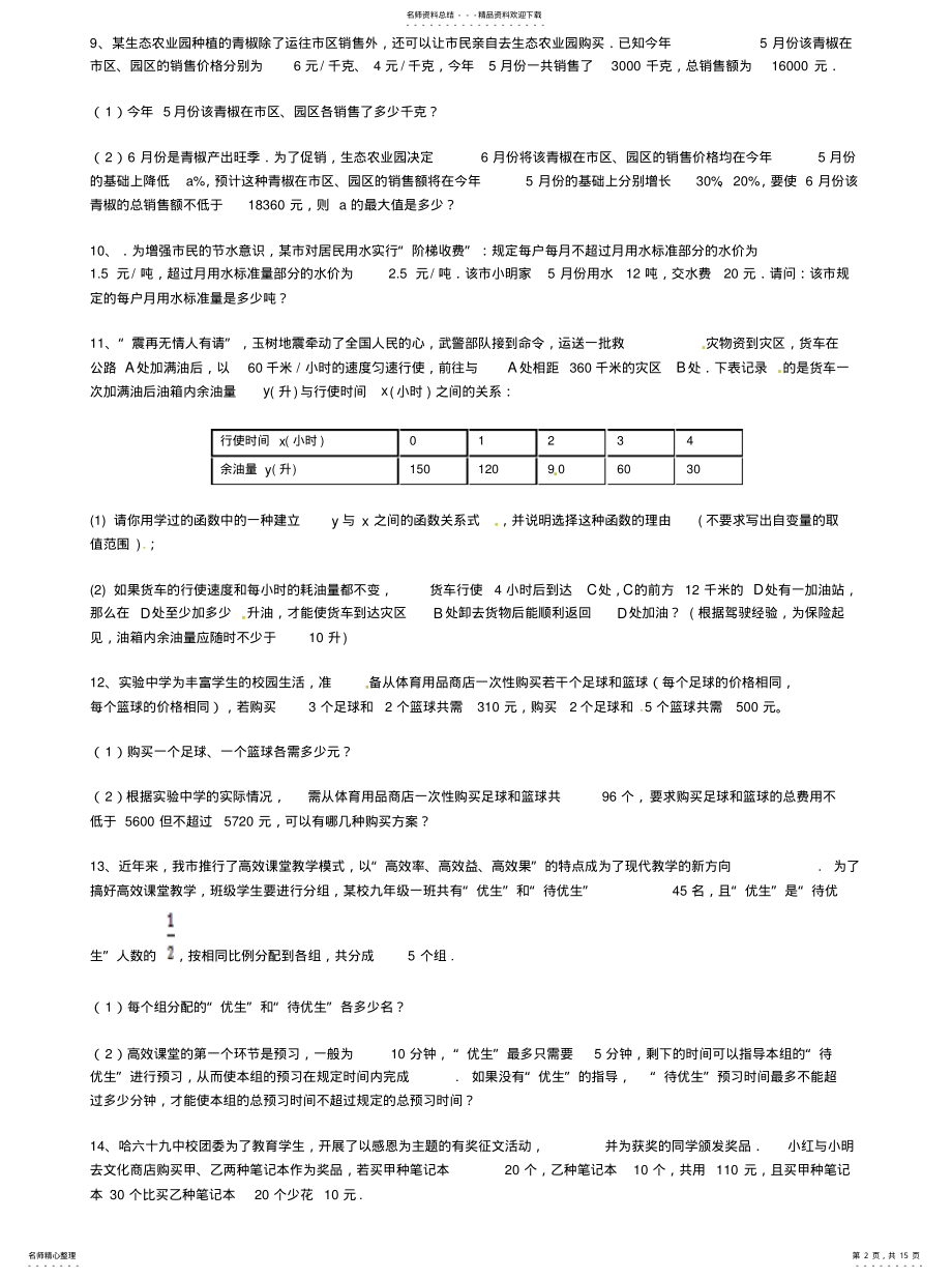 2022年实际问题和一元一次不等式练习题终版 .pdf_第2页