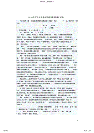 2022年高三语文上学期期中试题 8.pdf