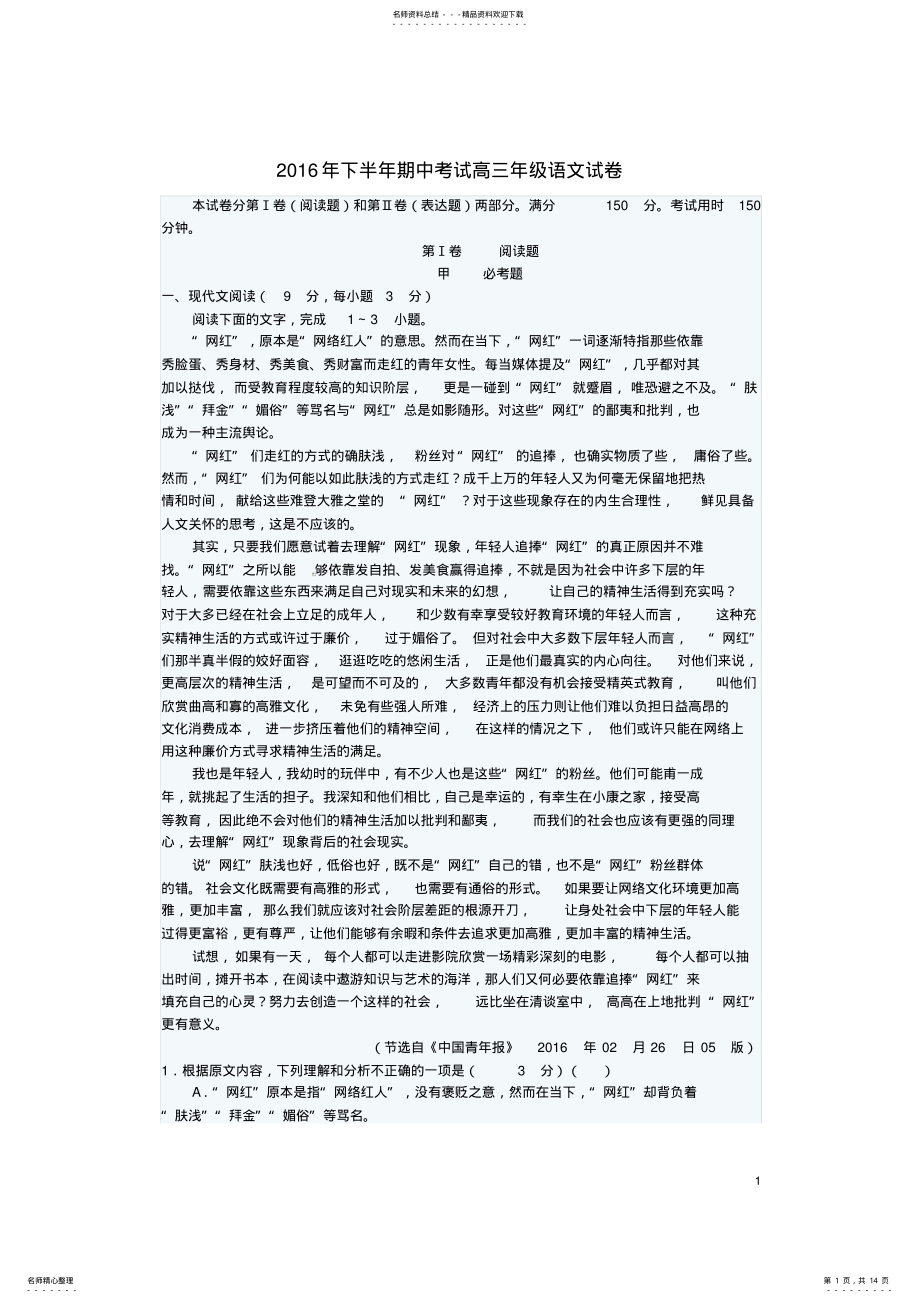 2022年高三语文上学期期中试题 8.pdf_第1页