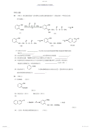 2022年高三化学题型--化学有机大题汇编.docx