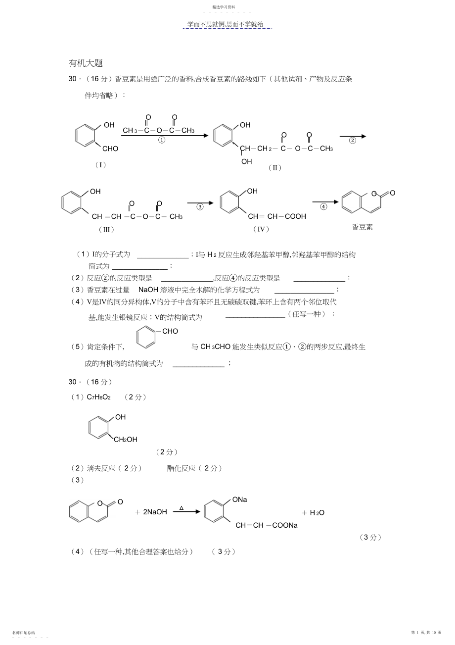 2022年高三化学题型--化学有机大题汇编.docx_第1页