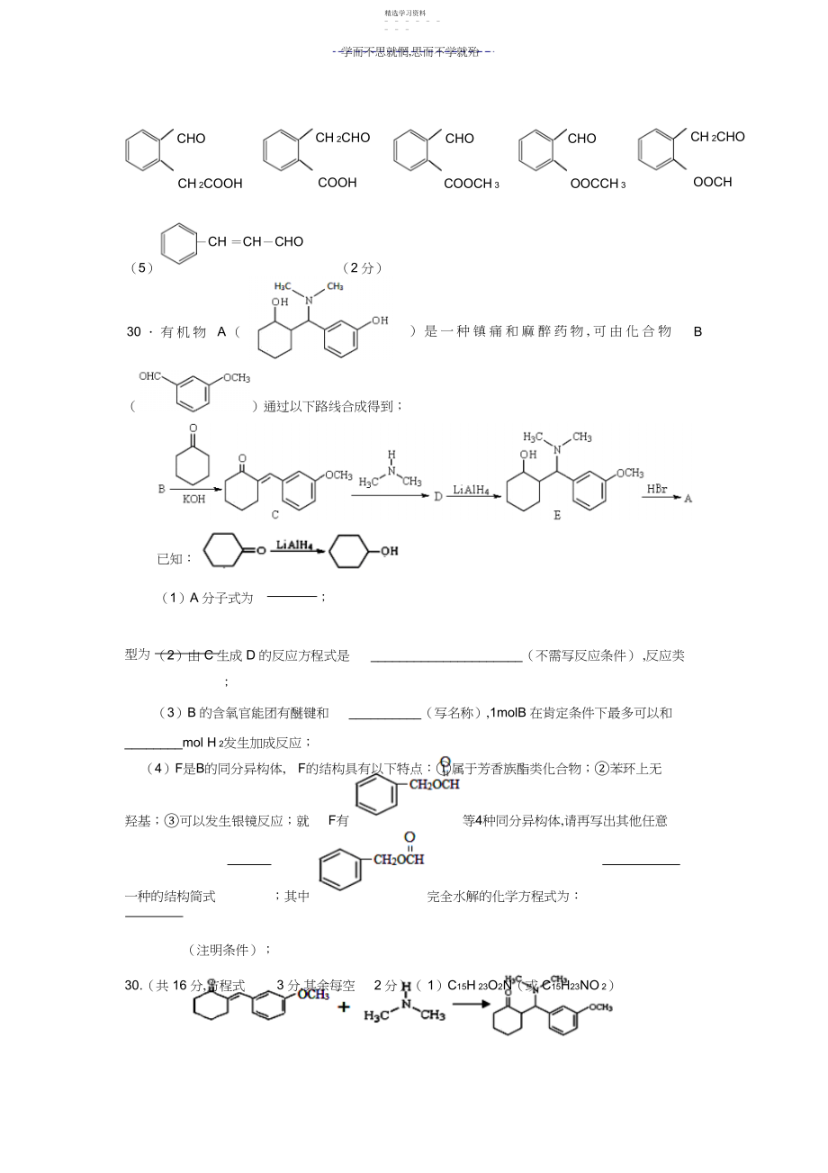 2022年高三化学题型--化学有机大题汇编.docx_第2页