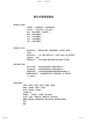 2022年餐饮管理管理实务基础知识 .pdf