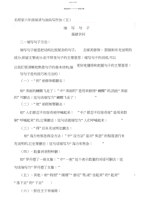 2022年小学语文六年级缩句练习.docx