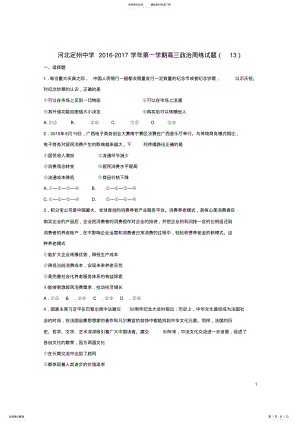 2022年高三政治上学期周练试题 2.pdf