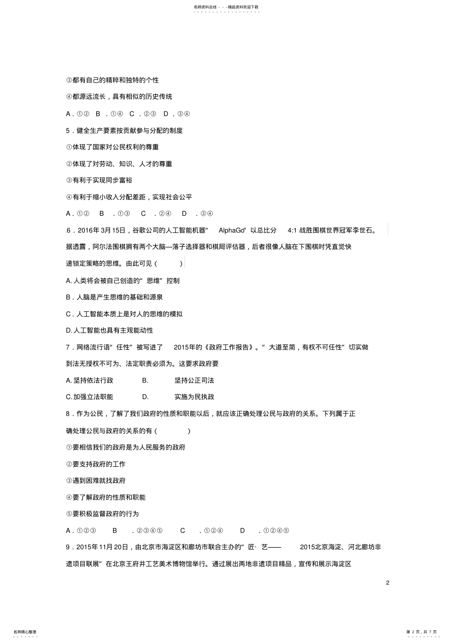 2022年高三政治上学期周练试题 2.pdf_第2页