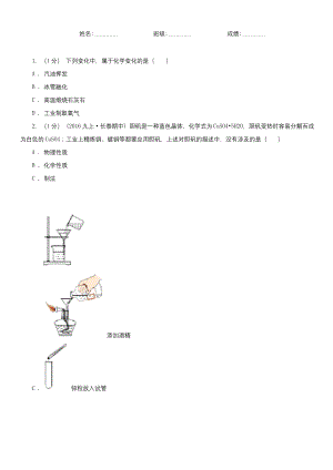 四川省成都市九年级上学期化学期末考试试卷.docx