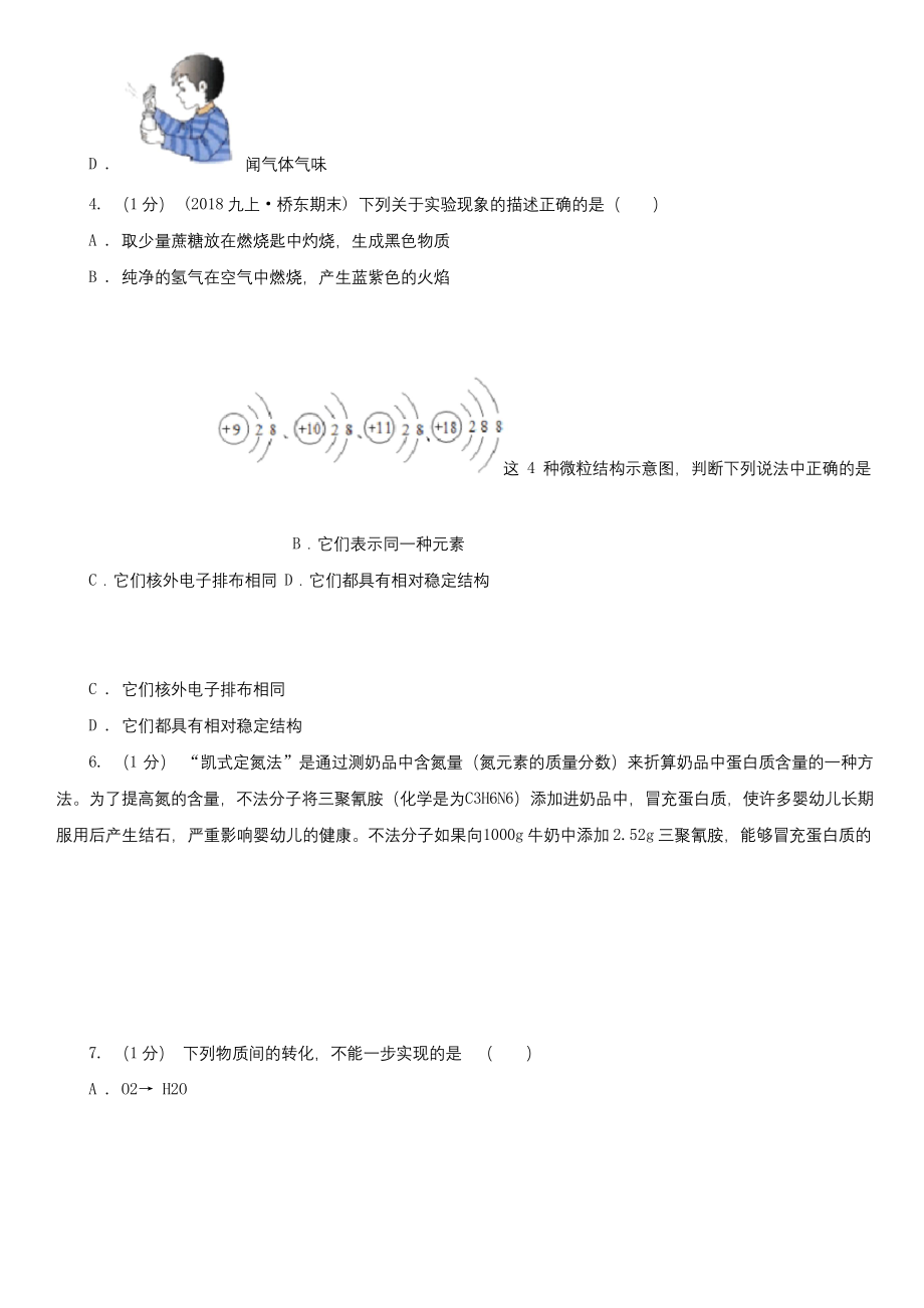 四川省成都市九年级上学期化学期末考试试卷.docx_第2页