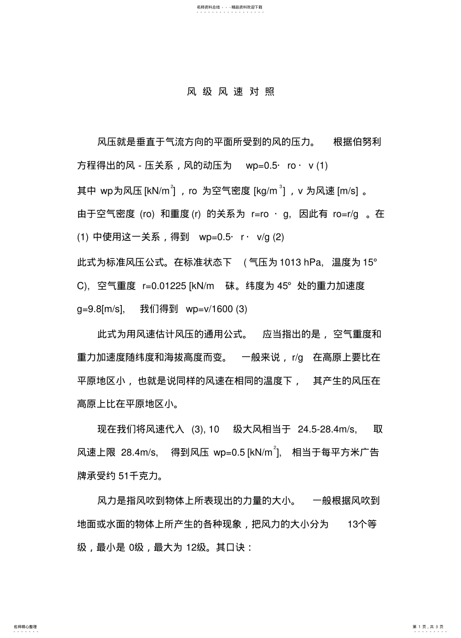 2022年风级风速对 .pdf_第1页