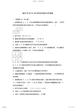 2022年高中化学元素周期表专项练习带答案 .pdf