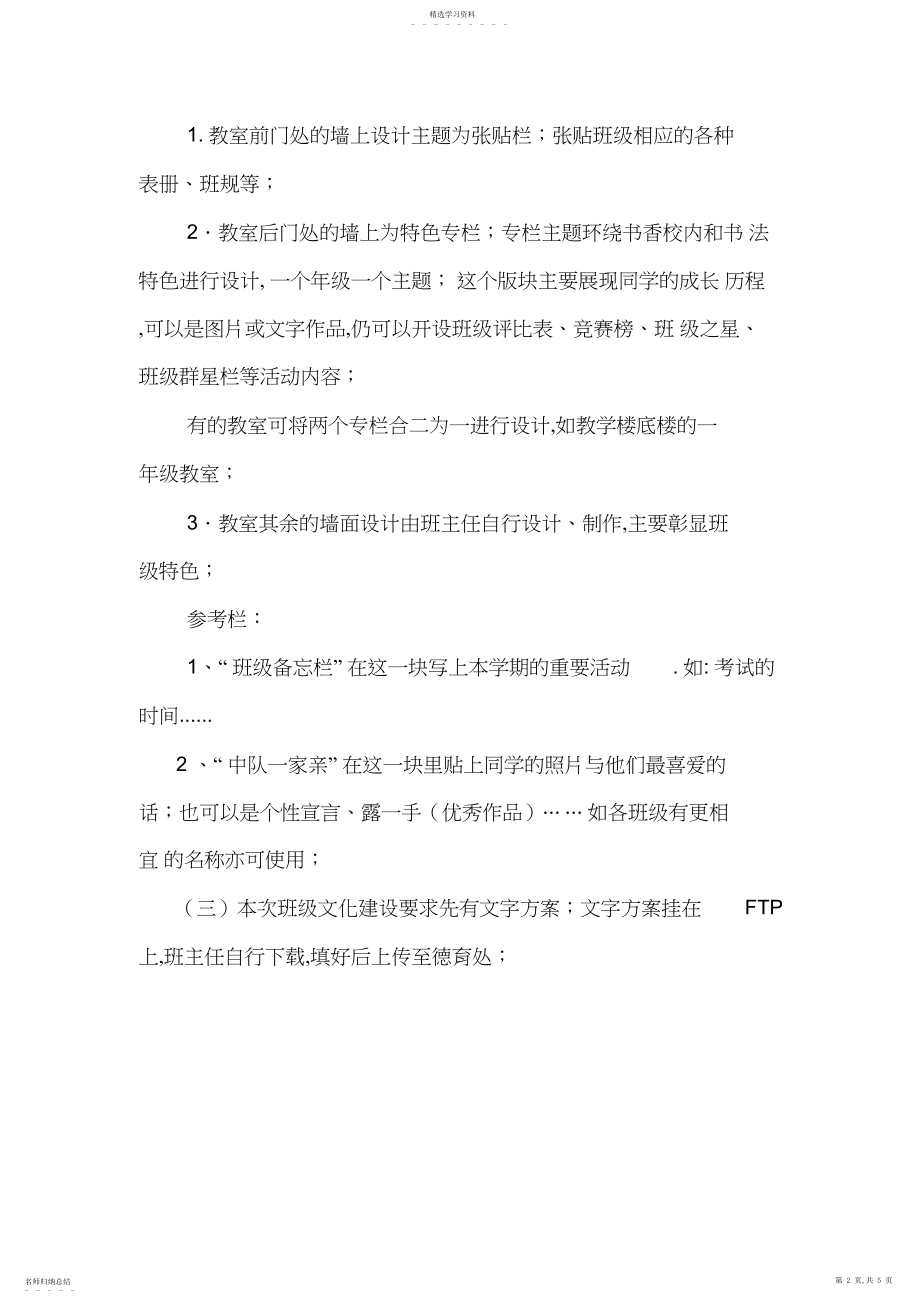 2022年实验小学班级文化布置方案.docx_第2页