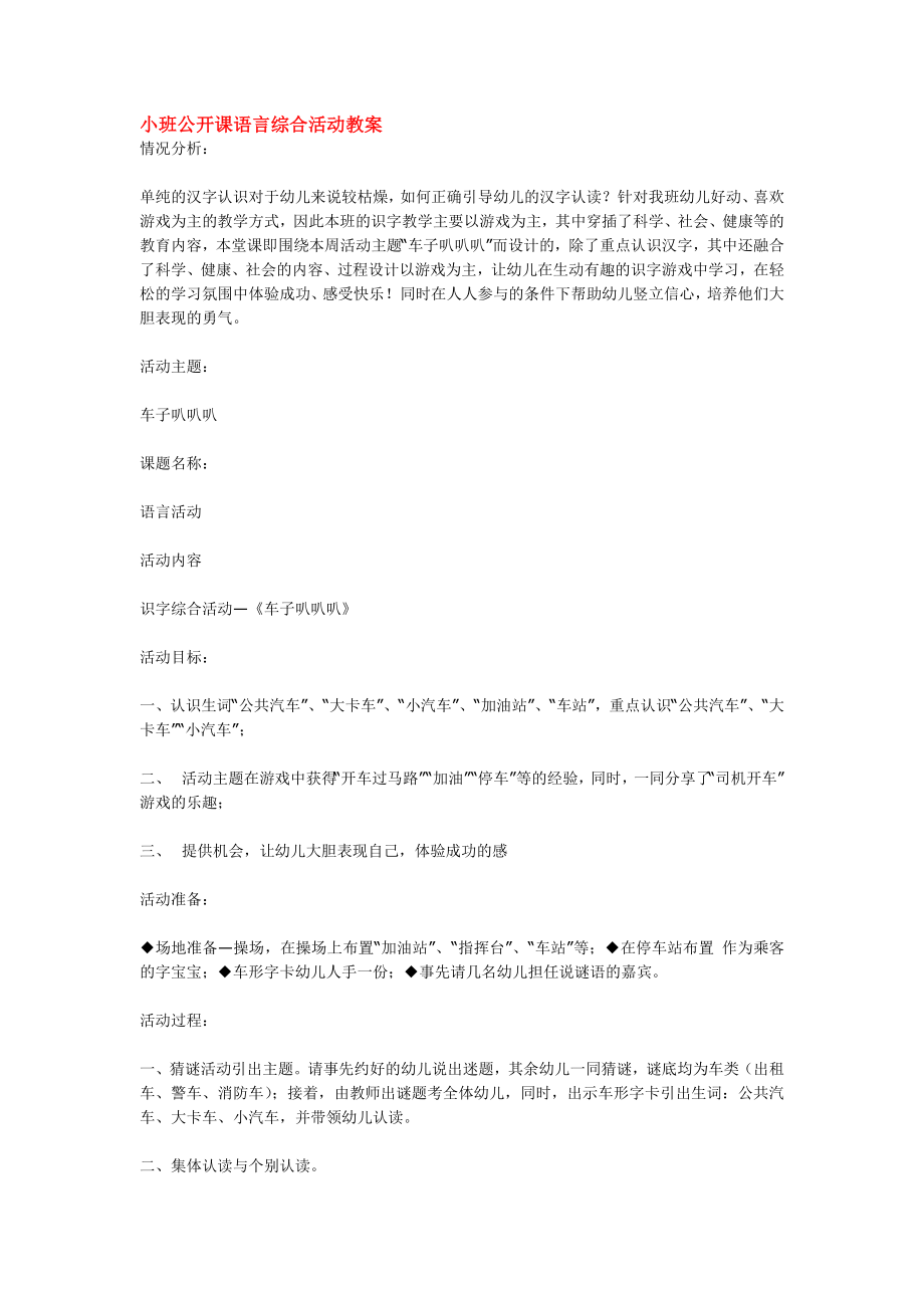 幼儿园大班中班小班小班公开课语言综合活动教案优秀教案优秀教案课时作业课时训练.doc_第1页