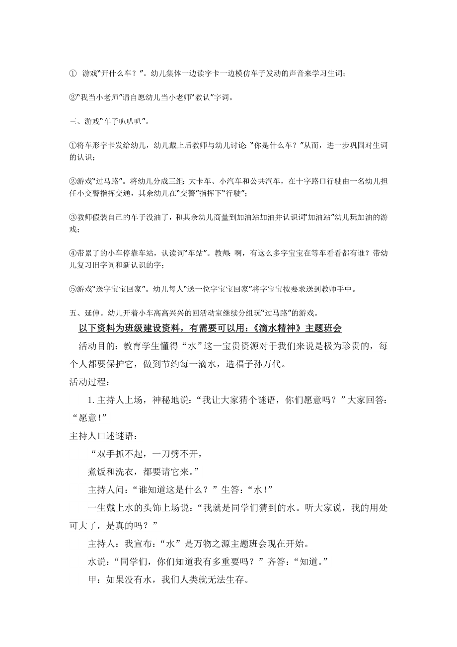 幼儿园大班中班小班小班公开课语言综合活动教案优秀教案优秀教案课时作业课时训练.doc_第2页