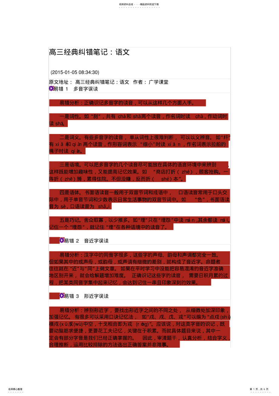 2022年高三经典纠错笔记 .pdf_第1页