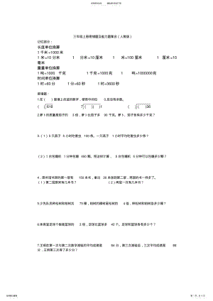 2022年小学数学三年级易错题能力题集合 .pdf