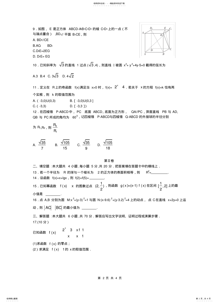 2022年山东省临沂市学年高一上学期期末检测数学试题推荐 .pdf_第2页