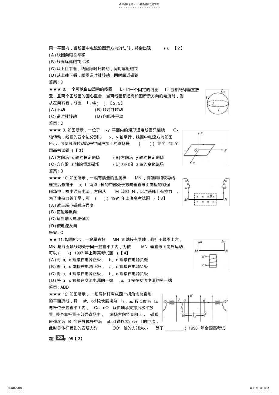 2022年高中物理磁场对电流的影响习题集 .pdf_第2页