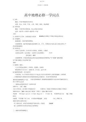 2022年高中地理必修一至必修三知识点总结完整版.docx