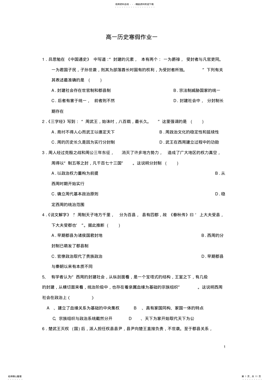 2022年高一历史寒假作业 .pdf_第1页